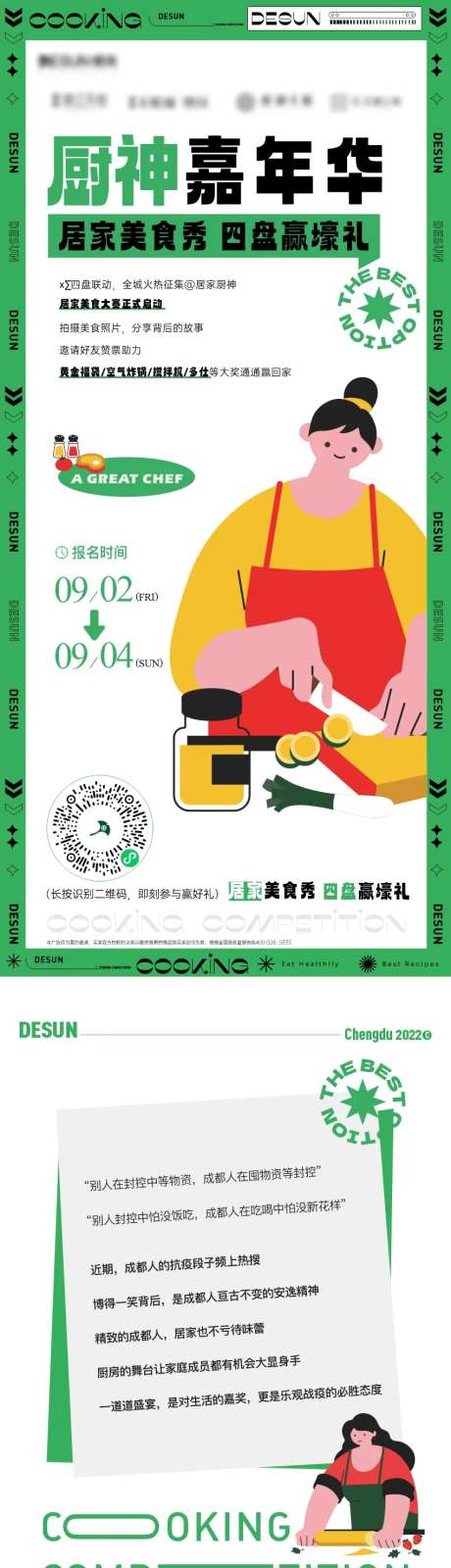 扁平化美食厨艺大赛长图-采灵感-https://www.cailinggan.com/