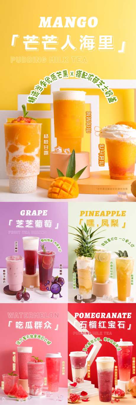 饮品海报-采灵感-https://www.cailinggan.com/