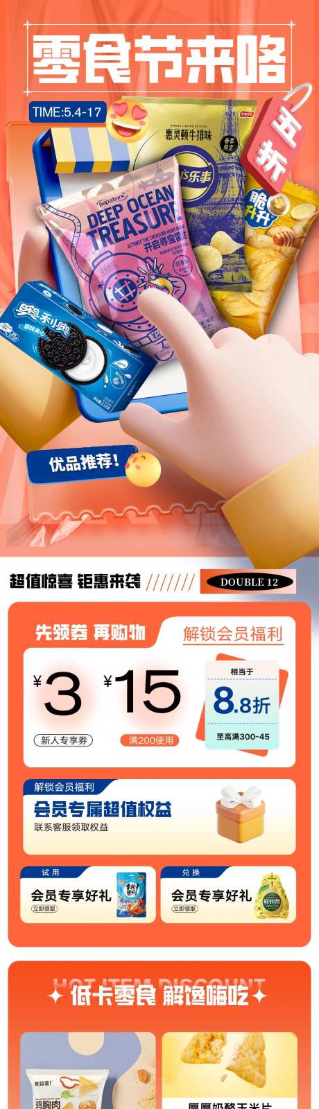 零食礼包吃货节专题页-采灵感-https://www.cailinggan.com/