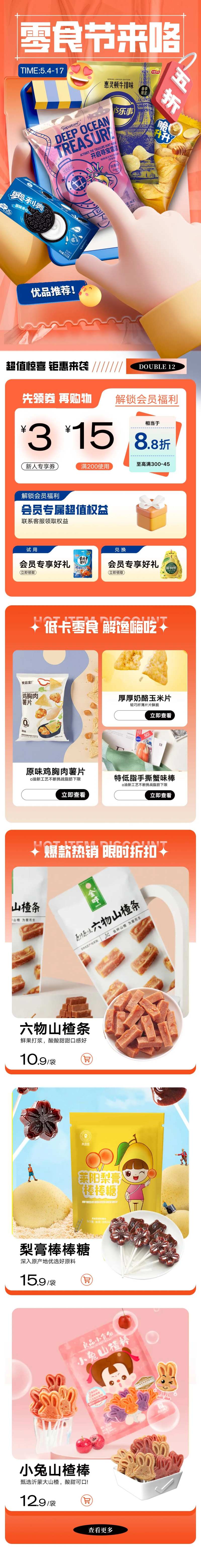 零食礼包吃货节专题页-采灵感-cailinggan.com