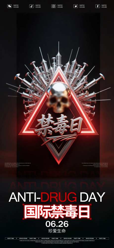 禁毒日宣传海报-采灵感-https://www.cailinggan.com/