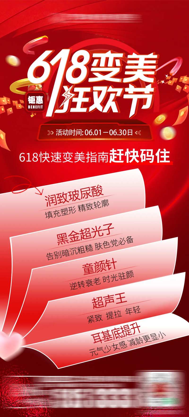 618变美指南海报-采灵感-cailinggan.com