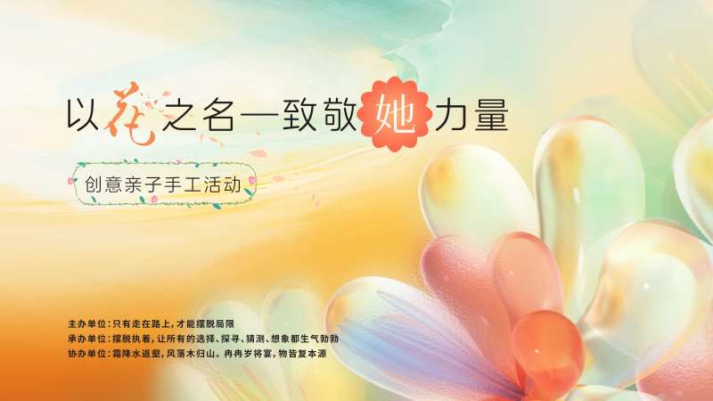 以花之名致敬她力量海报-采灵感-cailinggan.com