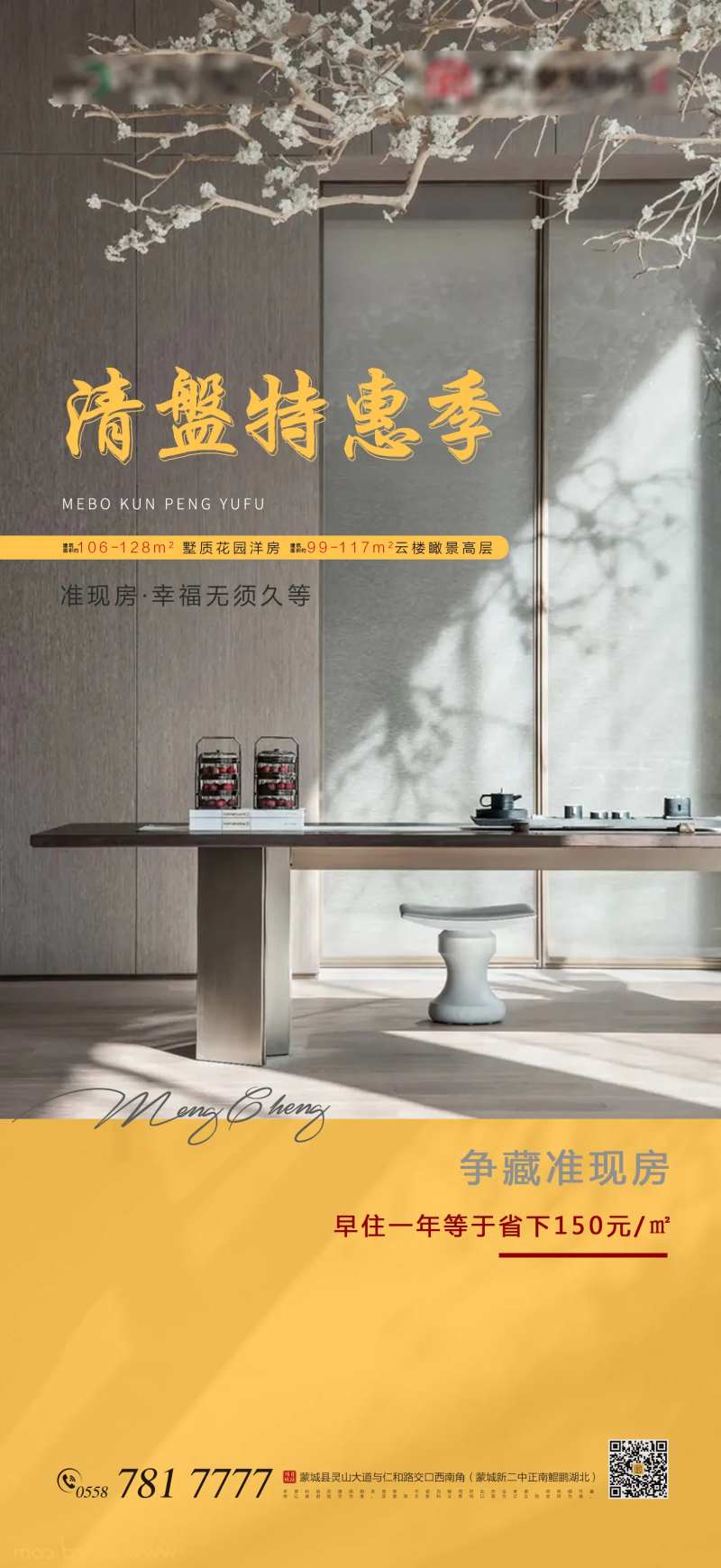 清盘特惠季海报-采灵感-cailinggan.com
