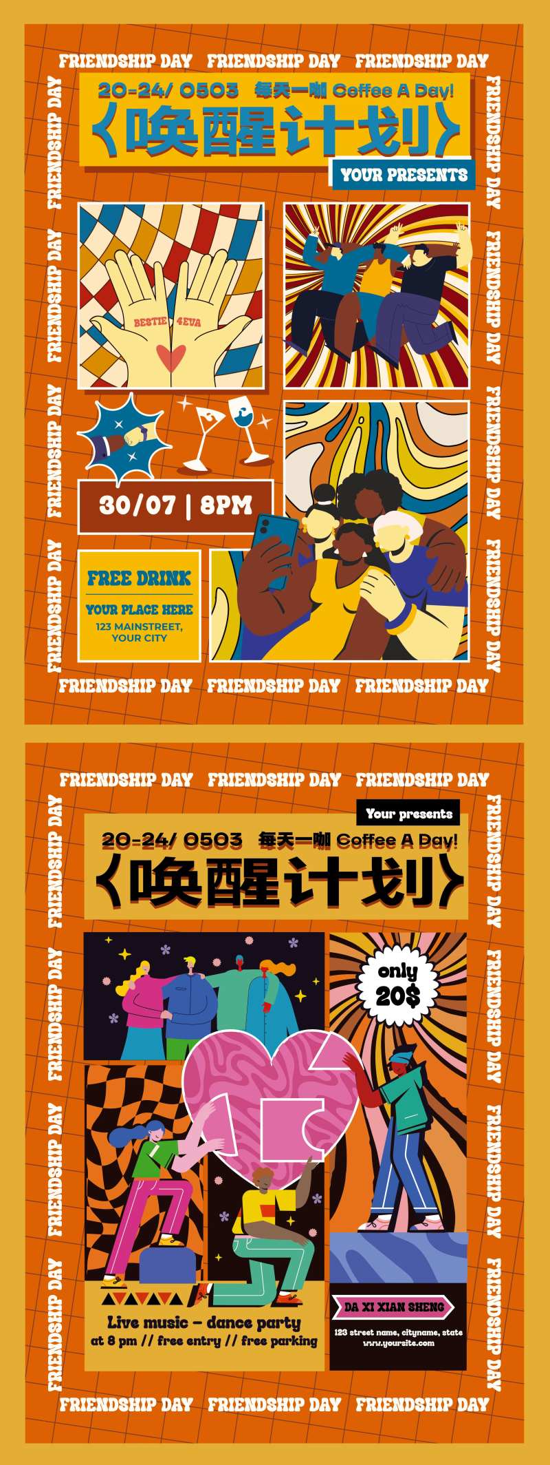 友谊欢聚手绘插画系列海报-采灵感-cailinggan.com