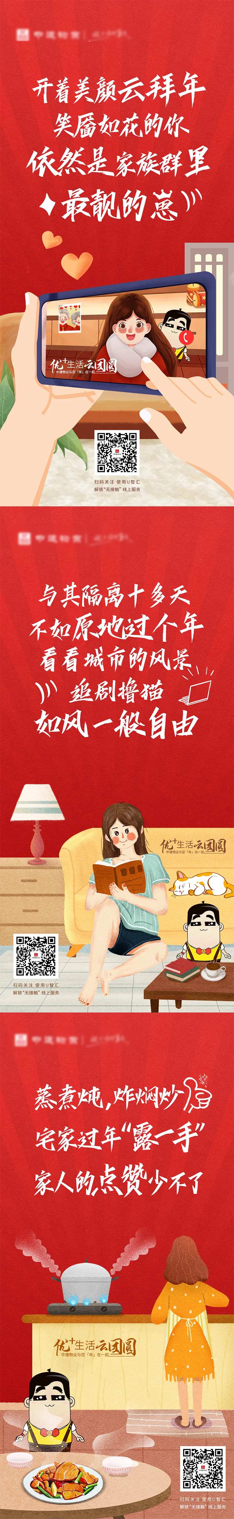 春节就地过年海报-采灵感-cailinggan.com