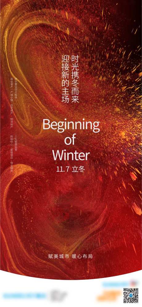 立冬节气海报-采灵感-https://www.cailinggan.com/