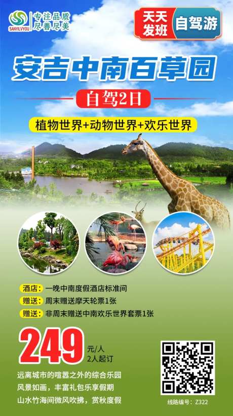 安吉中南百草园旅游海报-采灵感-https://www.cailinggan.com/