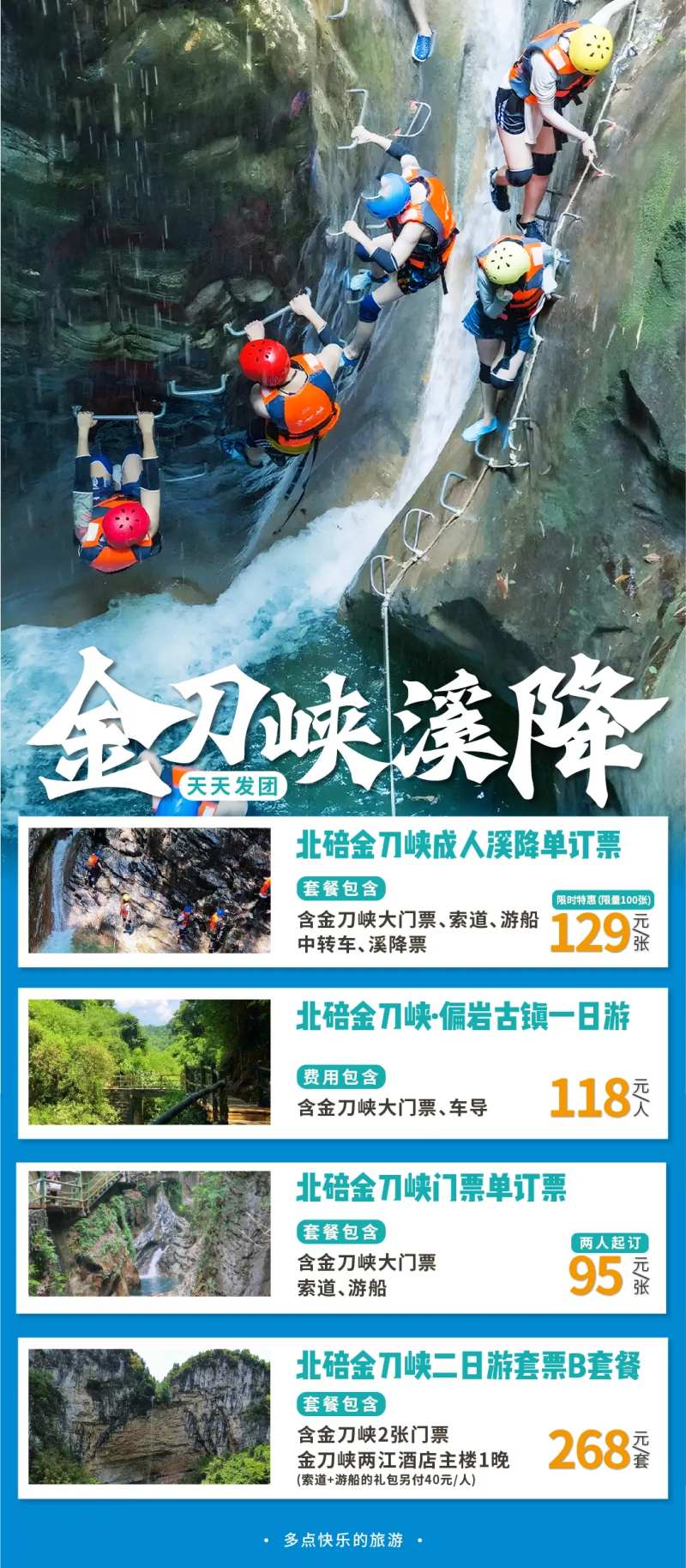 金刀峡漂流海报-采灵感-cailinggan.com