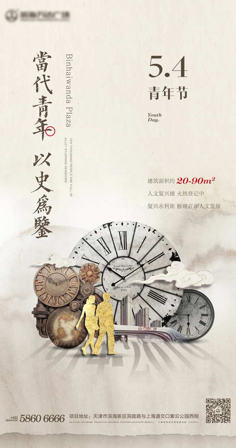 地产节日青年节微信历史文化微信海报                                                                                                                                                                                       -采灵感-cailinggan.com