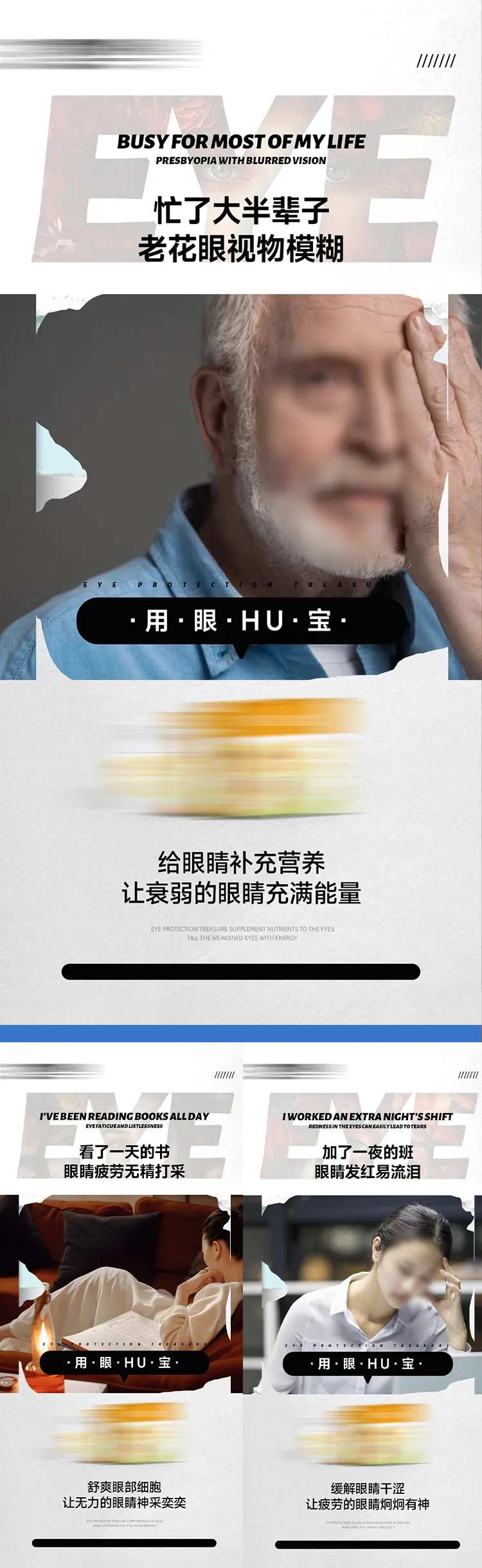 眼睛保健产品海报-采灵感-cailinggan.com