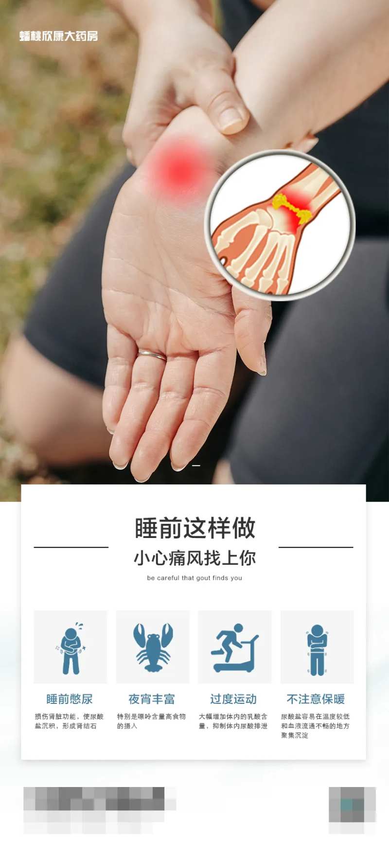 痛风科普海报-采灵感-cailinggan.com