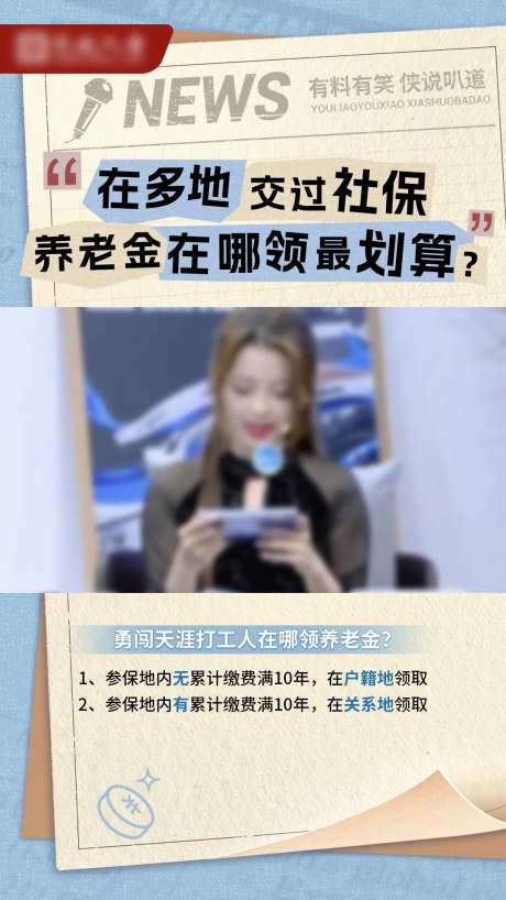 养老保险金领取直播海报-采灵感-https://www.cailinggan.com/