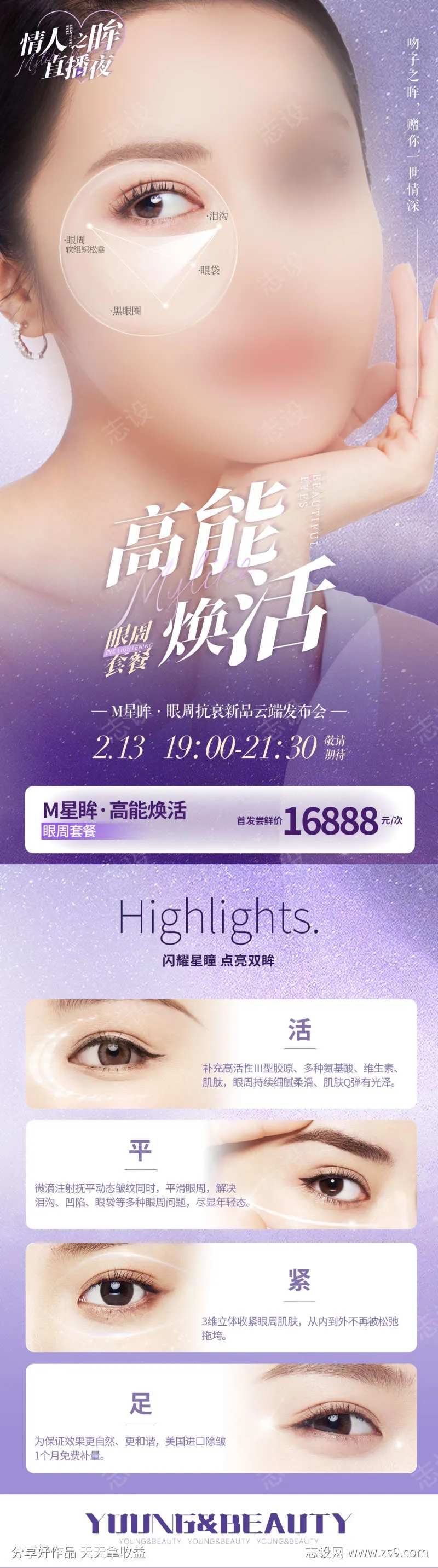 眶周年轻化-采灵感-cailinggan.com