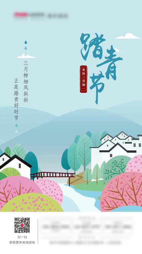 清明节踏青节海报-采灵感-https://www.cailinggan.com/