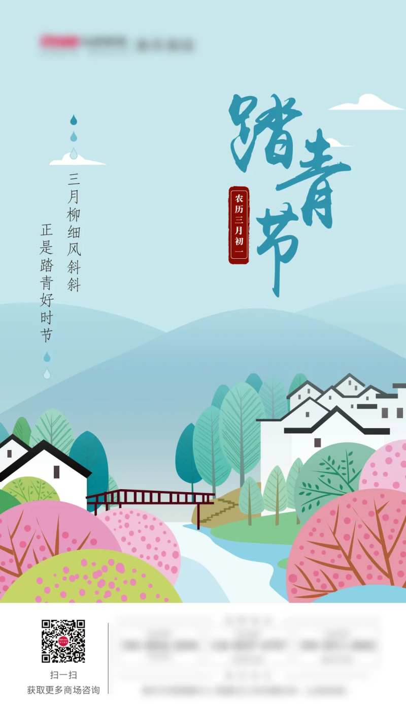 清明节踏青节海报-采灵感-cailinggan.com