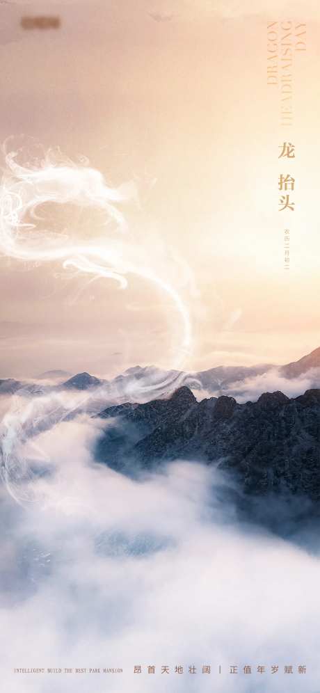 龙抬头节日微信稿-采灵感-https://www.cailinggan.com/