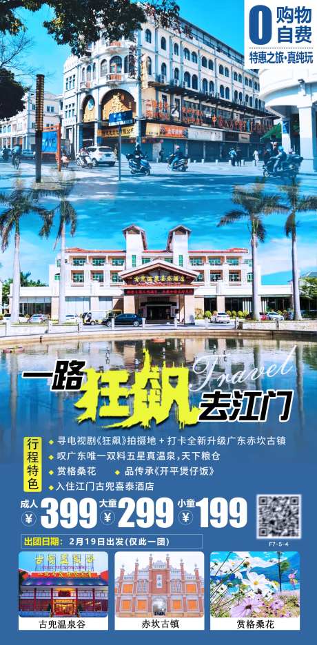 江门三十三墟街旅游海报-采灵感-https://www.cailinggan.com/