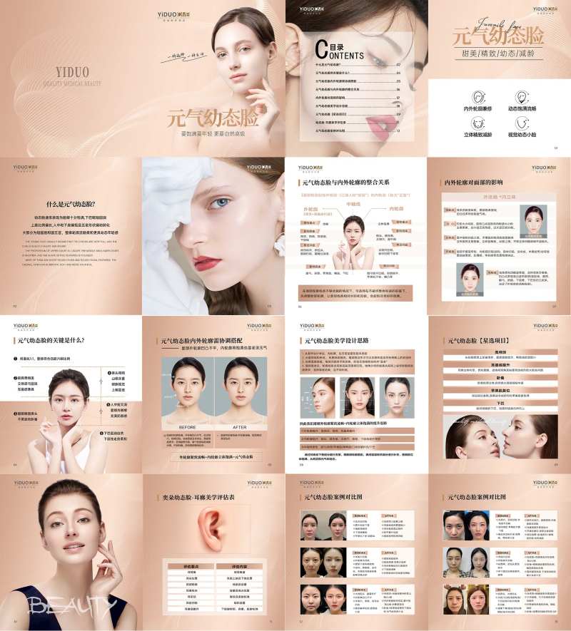 医美元气幼态脸项目画册封面和内容-采灵感-cailinggan.com