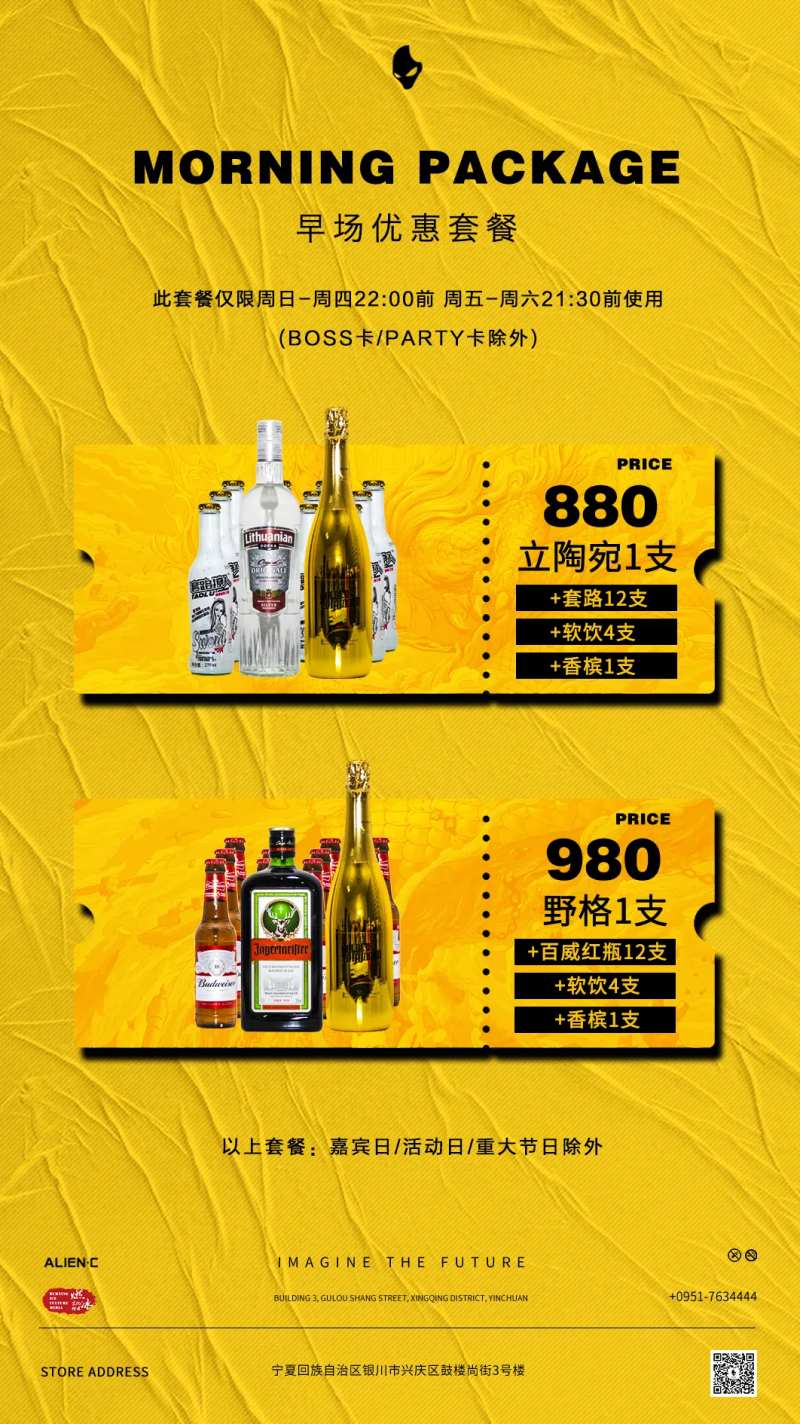 酒吧夜店KTV日常邀约海报-采灵感-cailinggan.com