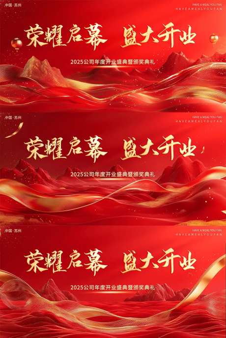 开业庆典背景板-采灵感-https://www.cailinggan.com/