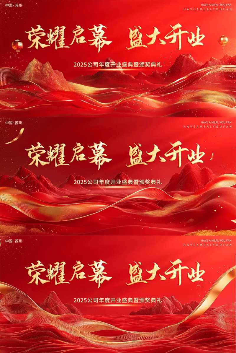 开业庆典背景板-采灵感-cailinggan.com