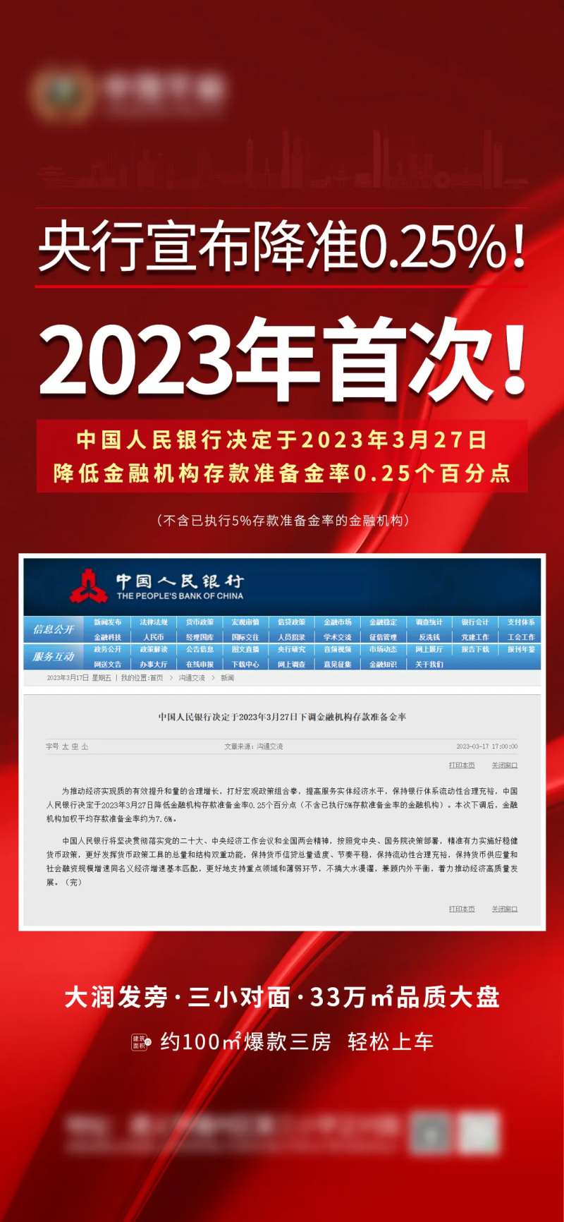 2023首次降准利好消息-采灵感-cailinggan.com