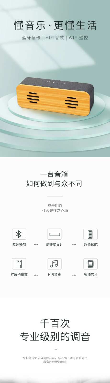 蓝牙音响简约大气详情页-采灵感-https://www.cailinggan.com/