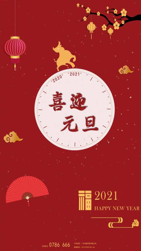 喜迎元旦节日海报-采灵感-https://www.cailinggan.com/