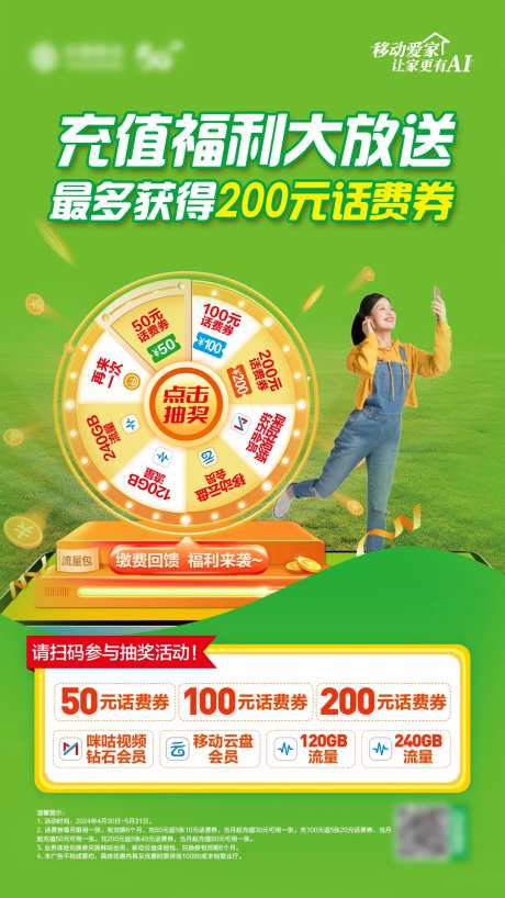 存话费朋友圈海报-采灵感-https://www.cailinggan.com/