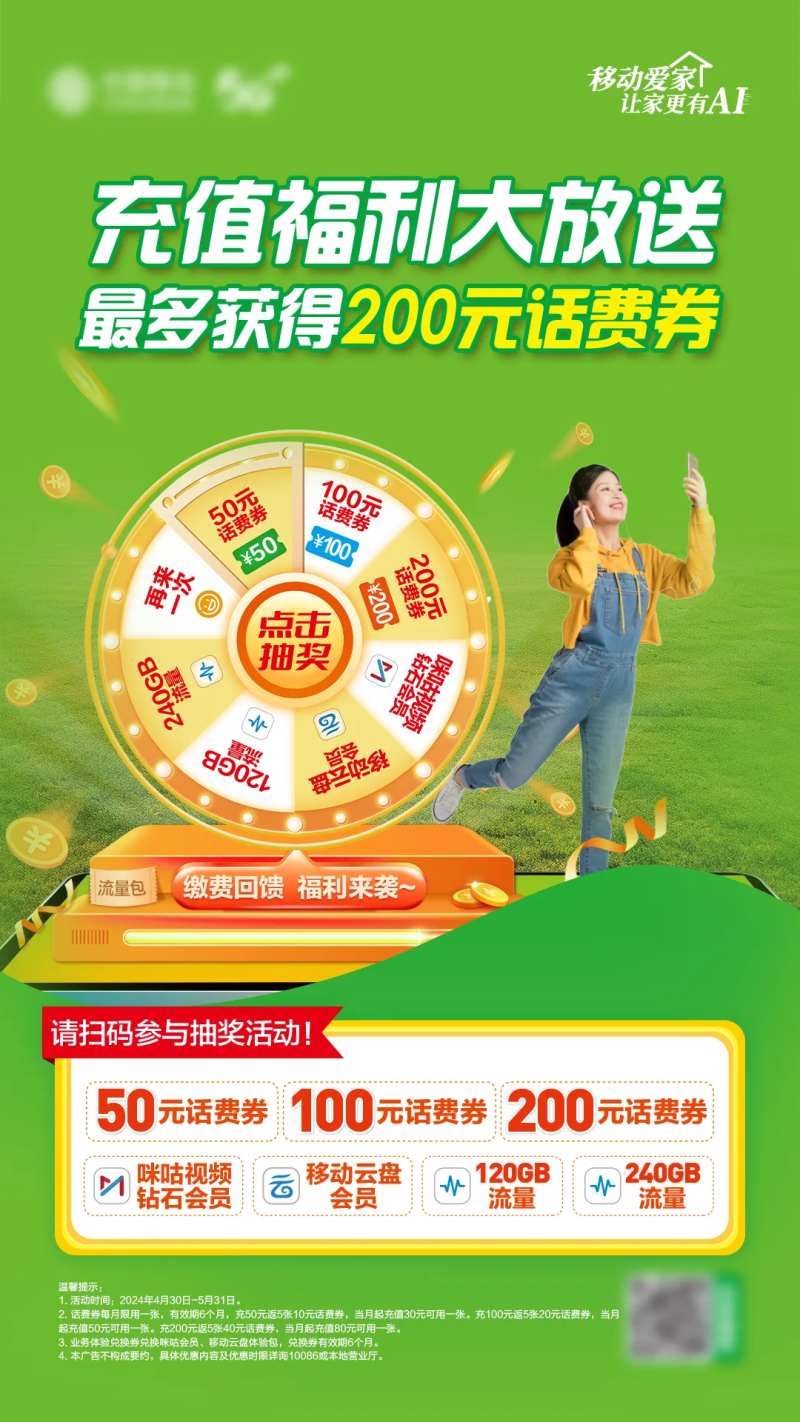 存话费朋友圈海报-采灵感-cailinggan.com