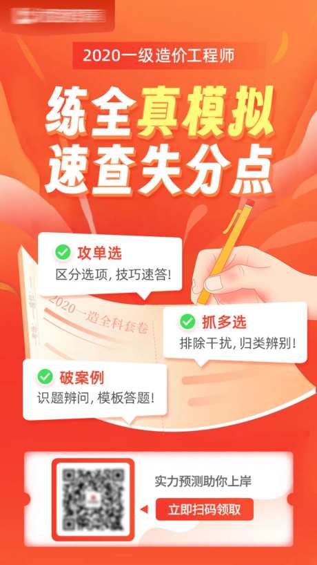 考前冲刺模考海报-采灵感-https://www.cailinggan.com/