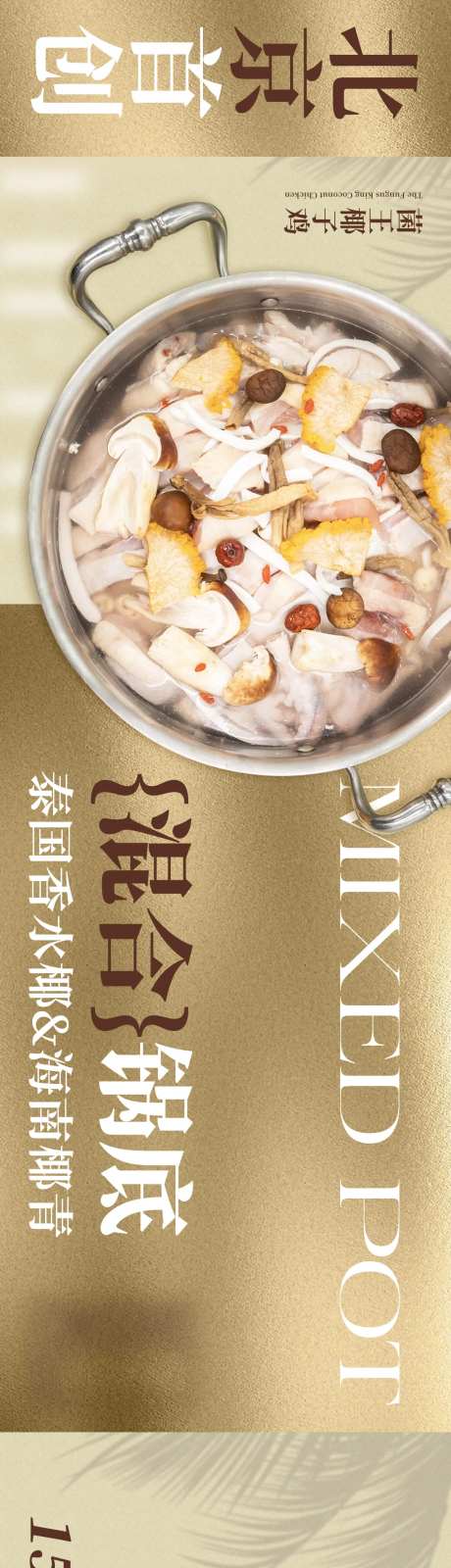 餐饮火锅椰子鸡猪肚鸡北京菜-采灵感-https://www.cailinggan.com/
