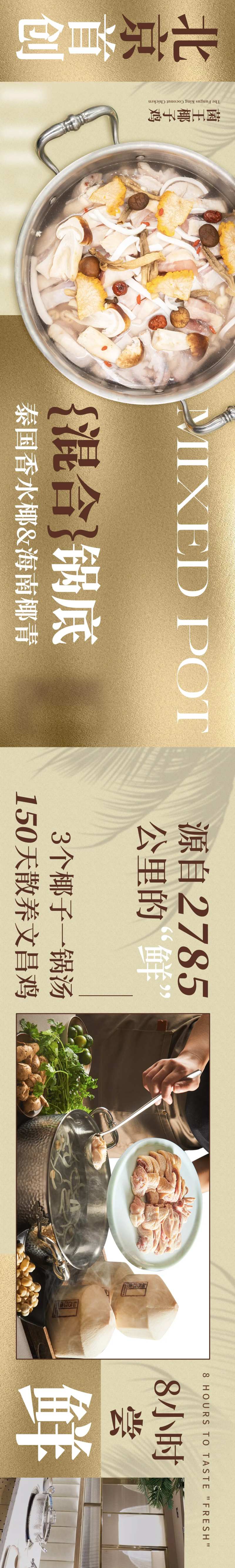 餐饮火锅椰子鸡猪肚鸡北京菜-采灵感-cailinggan.com