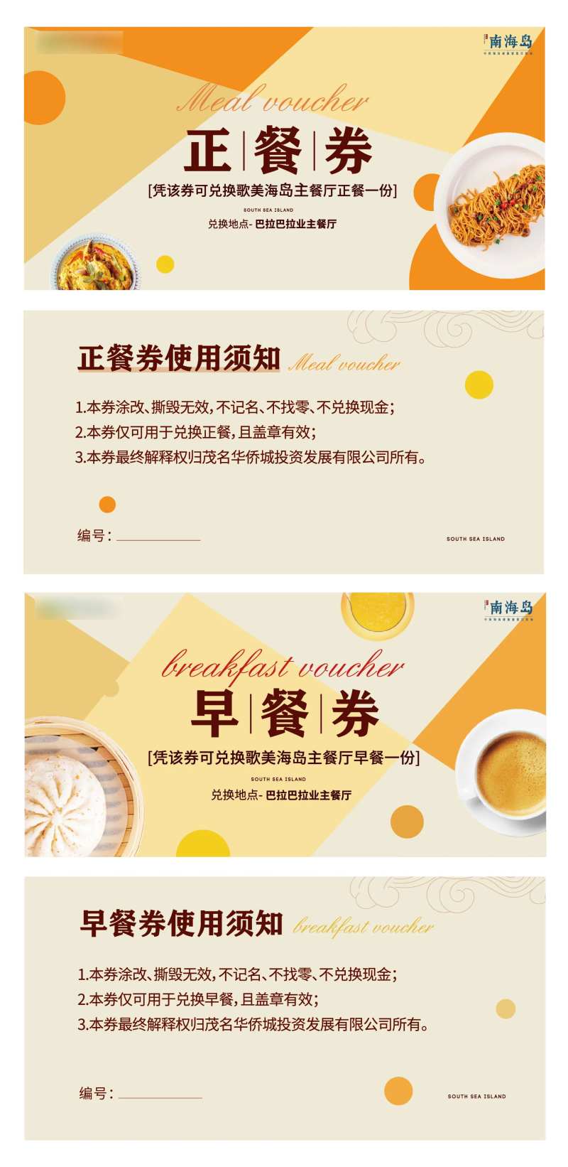 早餐代餐券-采灵感-cailinggan.com