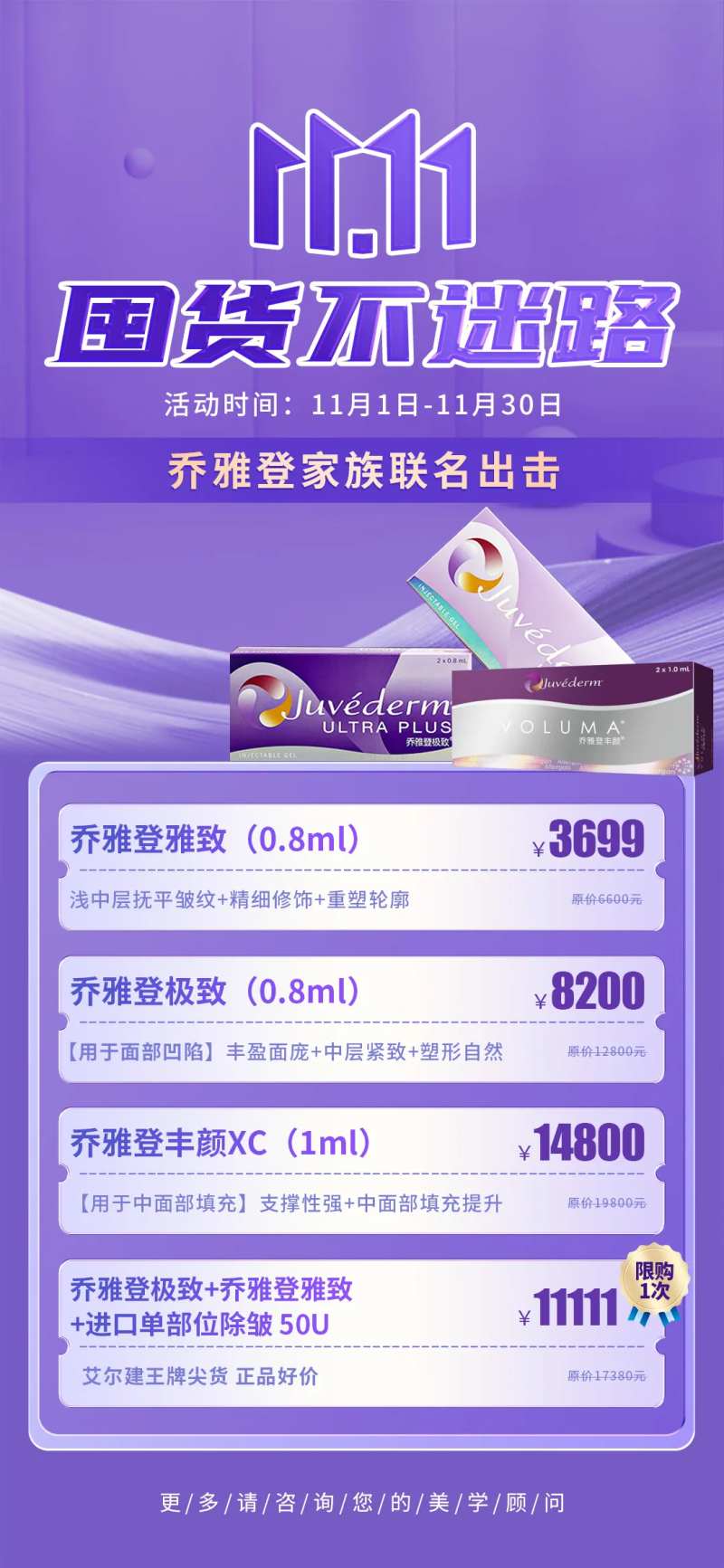 双十一 乔雅登囤货海报-采灵感-cailinggan.com
