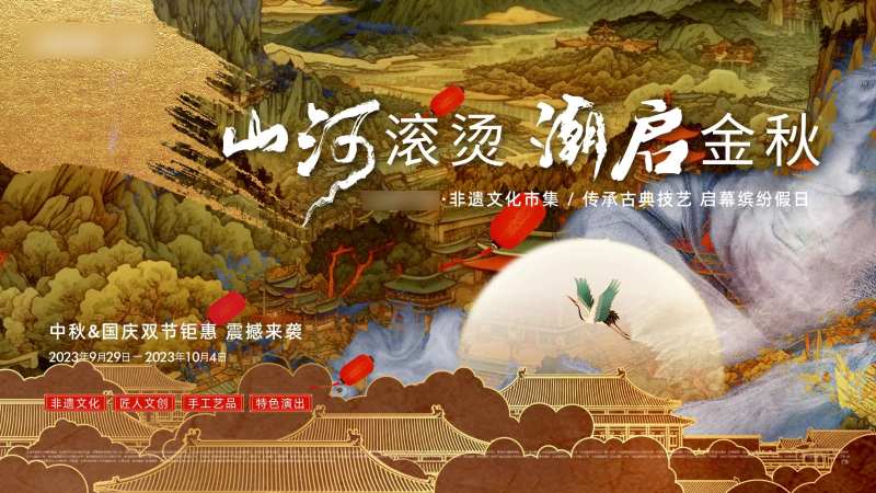 中秋国庆非遗活动-采灵感-cailinggan.com