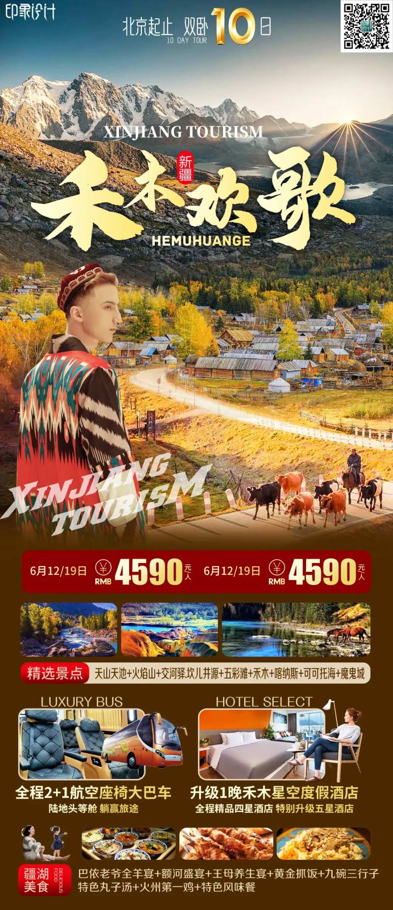 禾木欢歌-采灵感-cailinggan.com