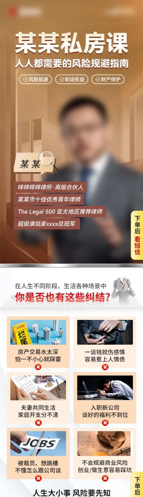 法律风险规划指南课程培训长图-采灵感-https://www.cailinggan.com/