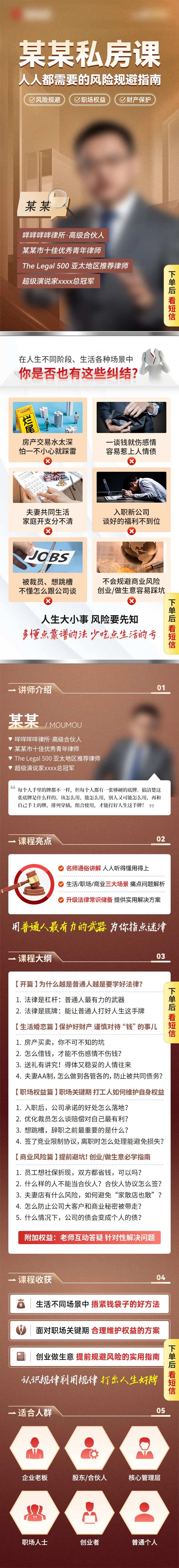 法律风险规划指南课程培训长图-采灵感-cailinggan.com