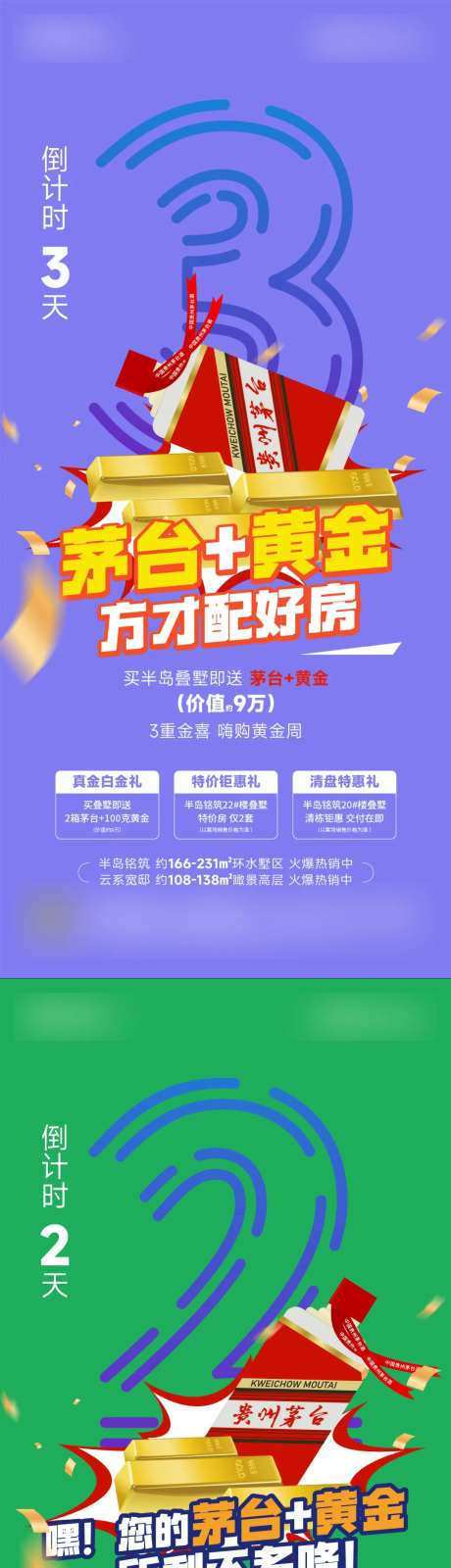 国庆暖场活动倒计时微信稿-采灵感-https://www.cailinggan.com/
