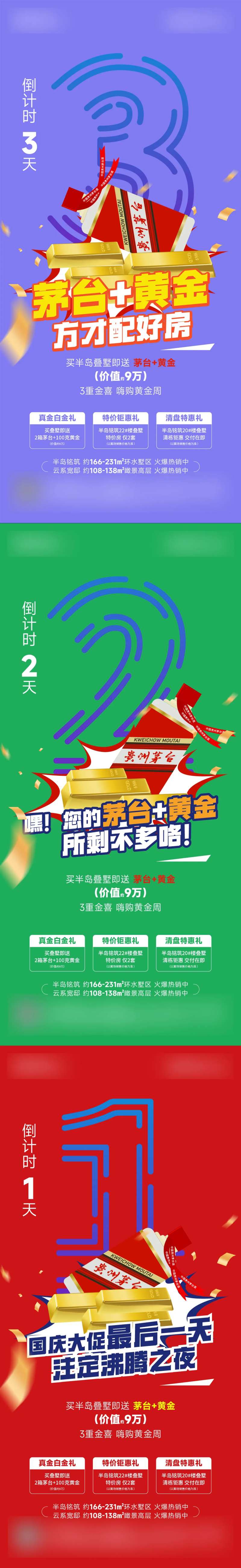 国庆暖场活动倒计时微信稿-采灵感-cailinggan.com