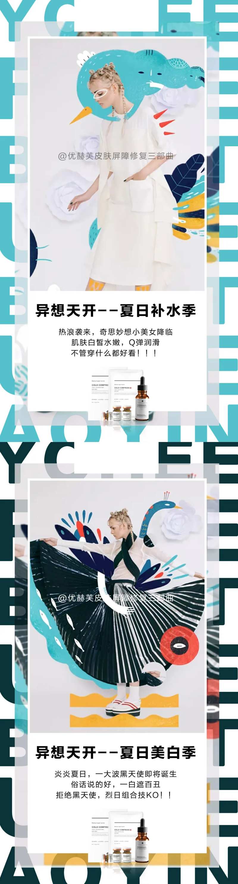 夏季护肤品功效时尚造势宣传海报-采灵感-cailinggan.com