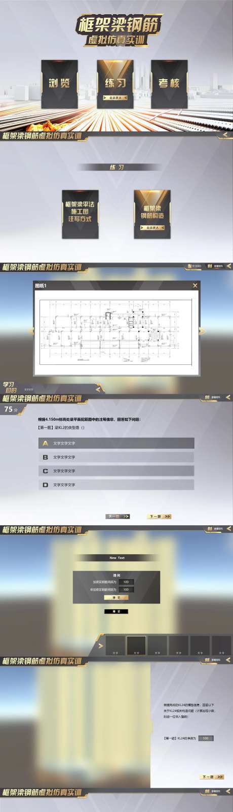 高校课程钢筋虚拟仿真实训UI设计-采灵感-https://www.cailinggan.com/