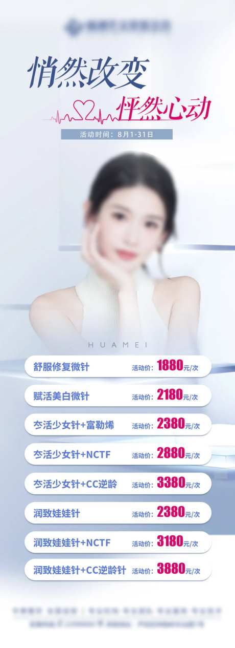 医美水光针促销海报长图-采灵感-https://www.cailinggan.com/