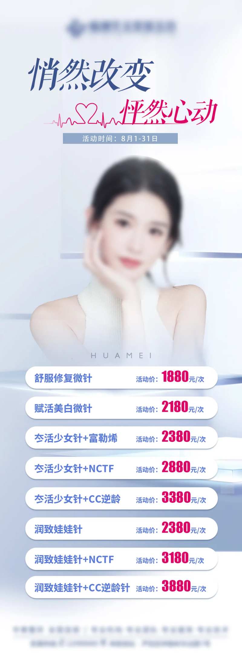 医美水光针促销海报长图-采灵感-cailinggan.com