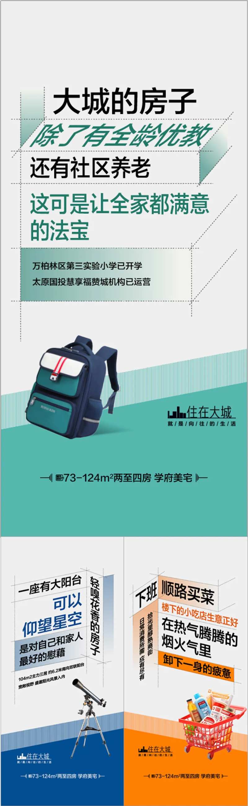 大城房子全龄优教社区养老配套系列海报-采灵感-cailinggan.com