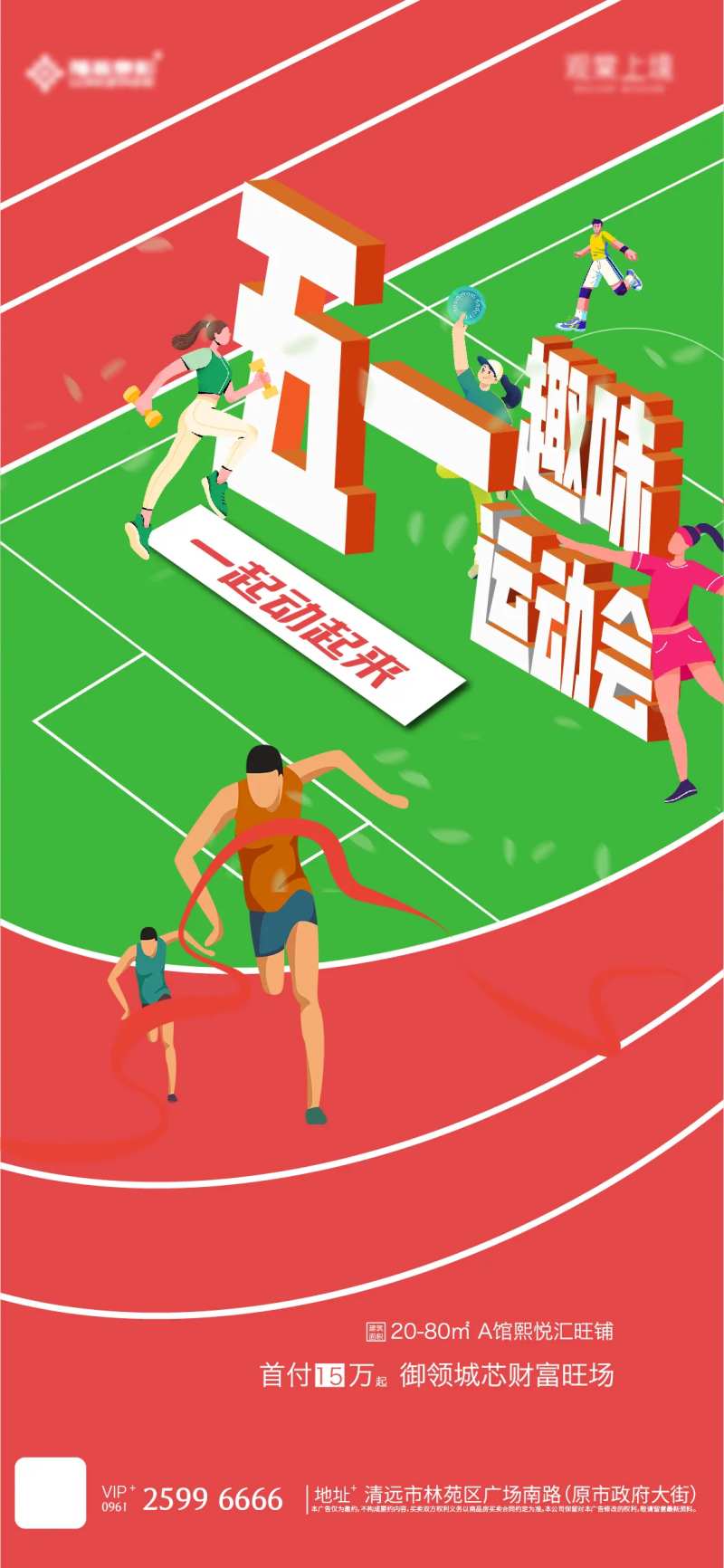 五一运动会海报-采灵感-cailinggan.com