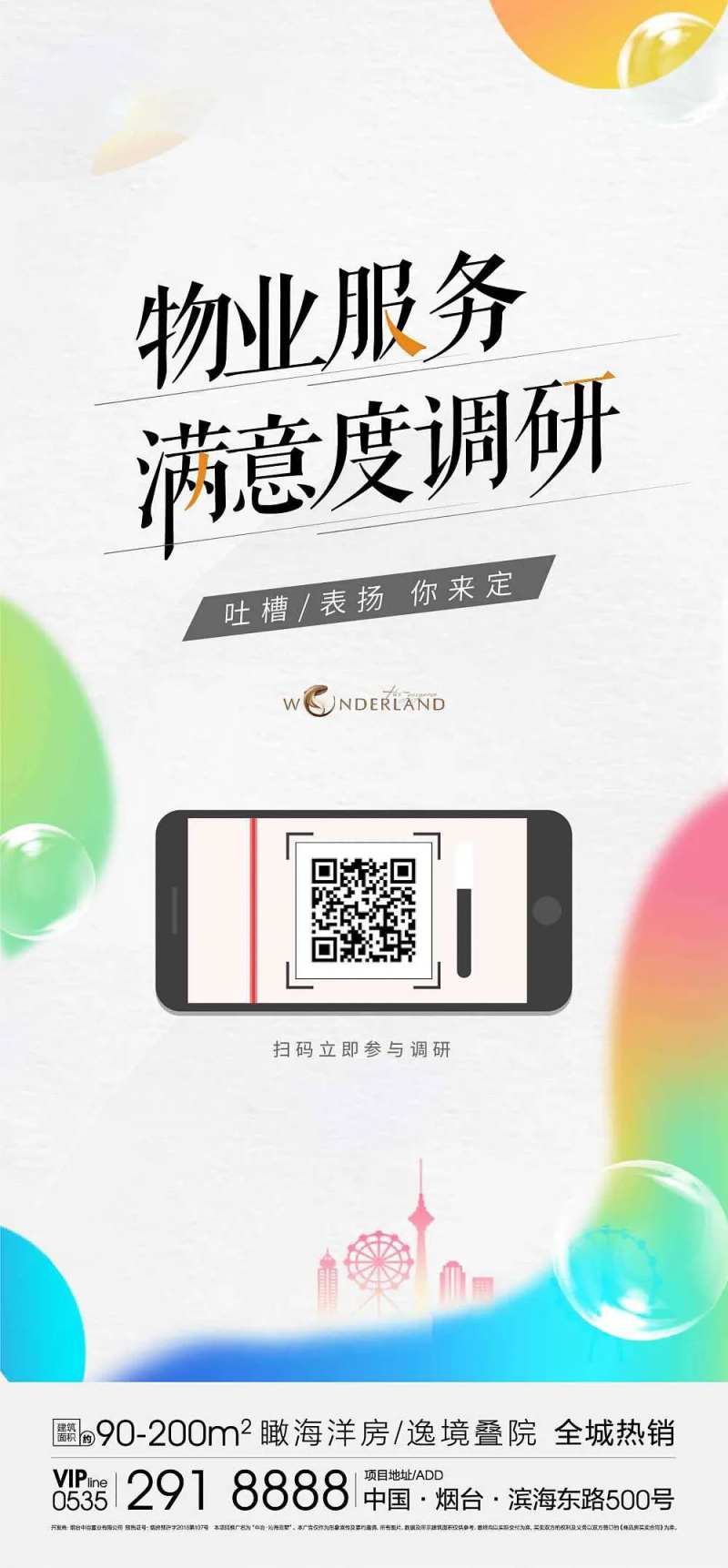 物业问券调查-采灵感-cailinggan.com