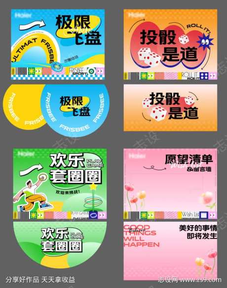春日活动互动游戏点位画面-采灵感-https://www.cailinggan.com/